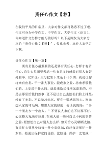 责任心作文【荐】