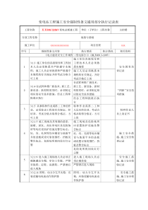 强条执行情况检查表(安全部分)