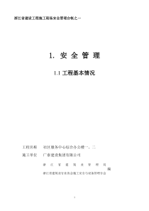 最新安全台账套表