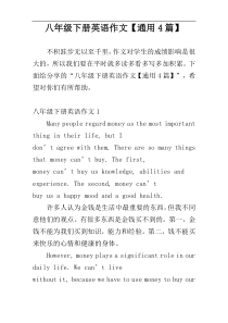 八年级下册英语作文【通用4篇】