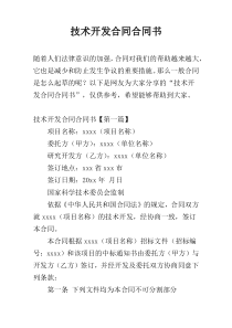 技术开发合同合同书