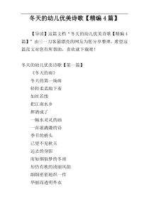 冬天的幼儿优美诗歌【精编4篇】