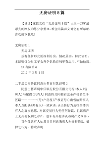 无房证明5篇