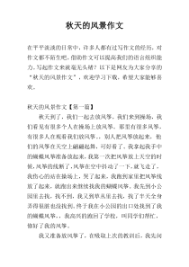 秋天的风景作文