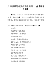 八年级描写冬天的诗歌通用11首【精选5篇】