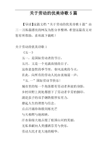 关于劳动的优美诗歌5篇