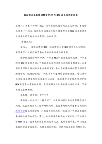 MBA职业发展规划暨清华07年MBA招生说明会实录