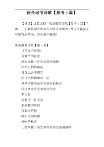 庆圣诞节诗歌【参考4篇】