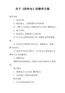 关于《伤仲永》的教学方案