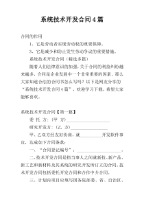 系统技术开发合同4篇