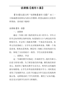 说课稿【通用5篇】