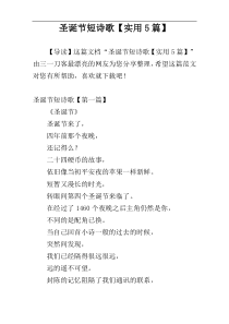 圣诞节短诗歌【实用5篇】