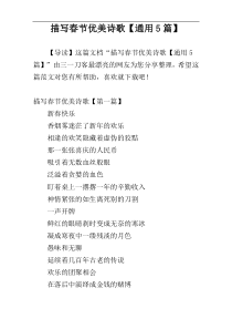 描写春节优美诗歌【通用5篇】