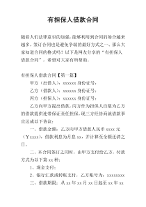 有担保人借款合同