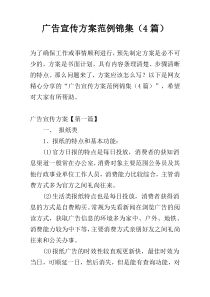广告宣传方案范例锦集（4篇）