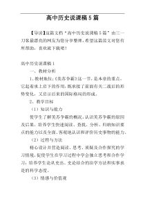 高中历史说课稿5篇