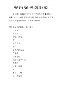 写关于冬天的诗歌【通用8篇】