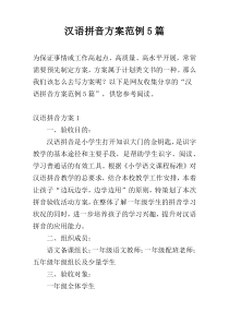 汉语拼音方案范例5篇