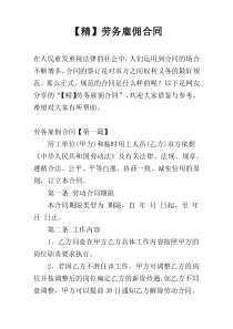 【精】劳务雇佣合同