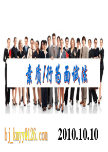HR行为面试法XXXX