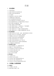 浙江省新安全台账表格(word完整版)