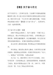 【精】关于奋斗作文