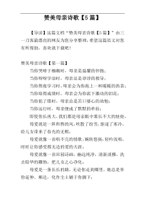 赞美母亲诗歌【5篇】