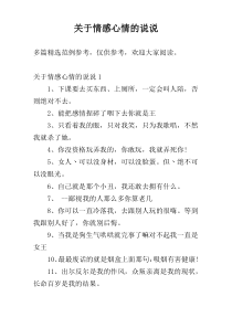 关于情感心情的说说