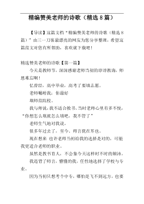 精编赞美老师的诗歌（精选8篇）