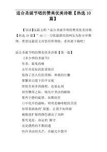 适合圣诞节唱的赞美优美诗歌【热选10篇】