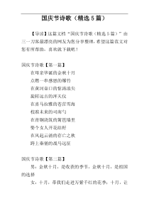 国庆节诗歌（精选5篇）
