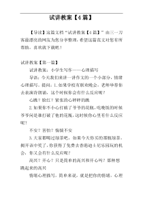 试讲教案【4篇】