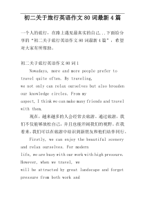 初二关于旅行英语作文80词最新4篇