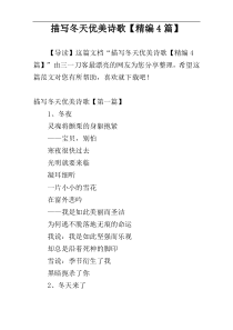 描写冬天优美诗歌【精编4篇】