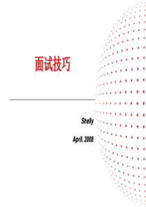 interviewskill面试技巧