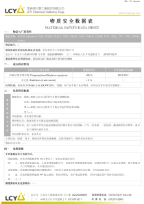 物质安全数据表