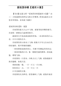 爱祖国诗歌【通用8篇】