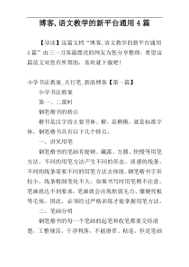博客,语文教学的新平台通用4篇