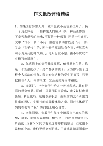 作文批改评语精编