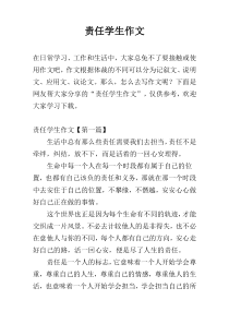 责任学生作文