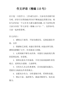 作文评语（精编115句）