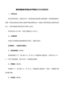 高中信息技术学业水平考试方式与试卷结构