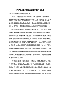 中小企业绩效管理课件讲义