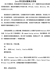 Java常见面试题集及答案