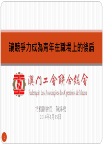 XXXX0515_让竞争力成为青年在职场上的后盾