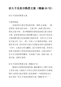 好久不见依旧熟悉文案（精编90句）