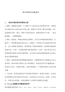 java面试宝典
