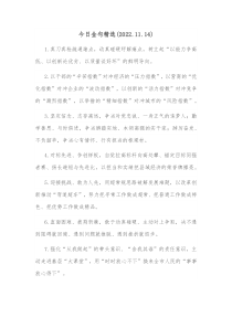 今日金句精选20221114