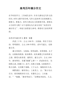 高考历年满分作文