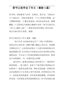 春节让我学会了作文（最新4篇）